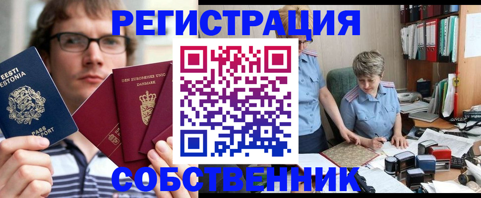 временная регистрация в квартире в Черногорске