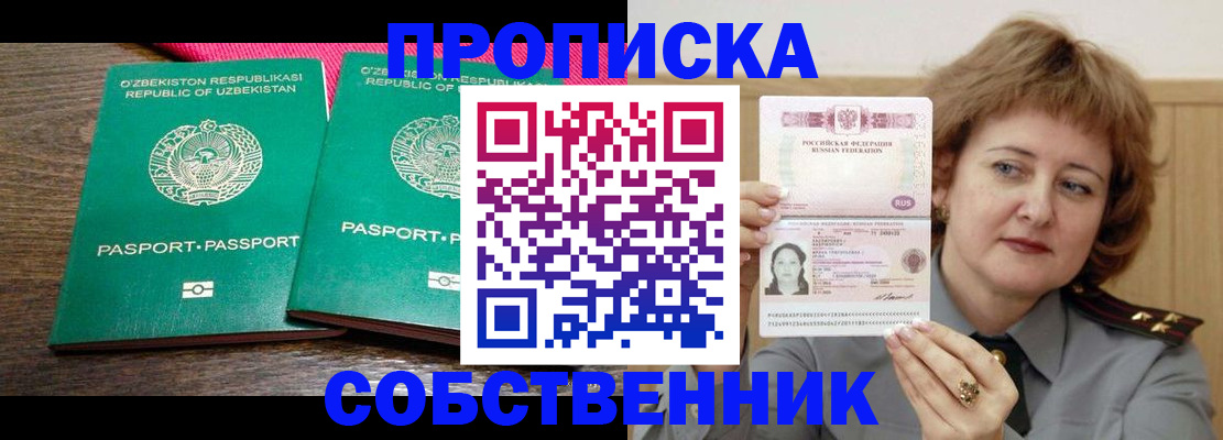 прописка иностранных граждан в Черногорске