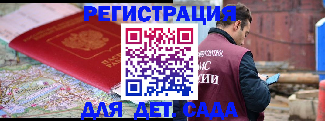 прописка для военкомата в Черногорске