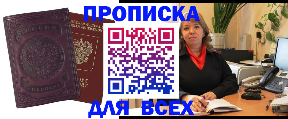 временная регистрация для всех в Черногорске