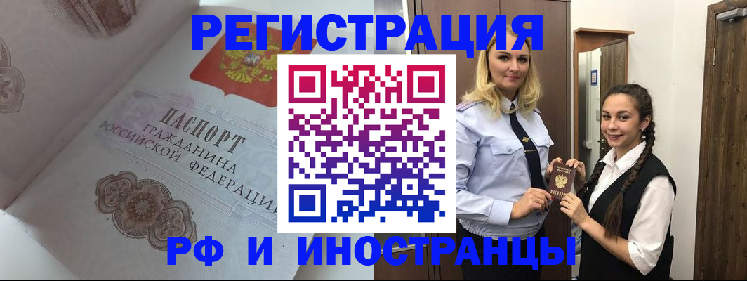 прописка регистрация в Черногорске