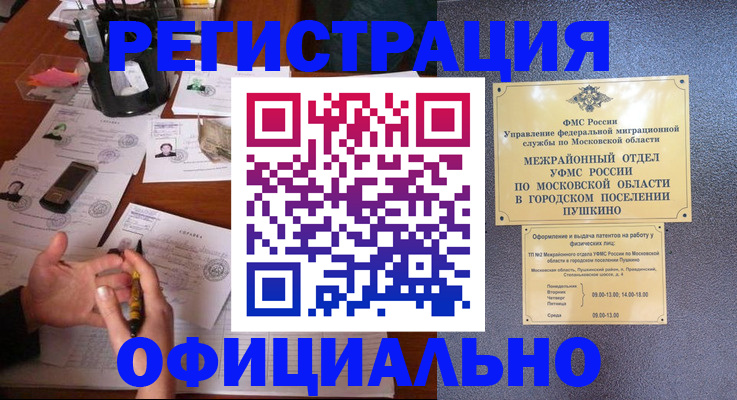 где прописаться в Черногорске